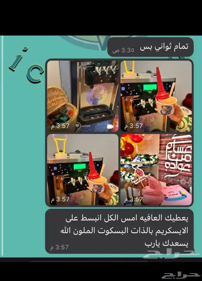تاجير اله ايسكريم العيد السعيد 4