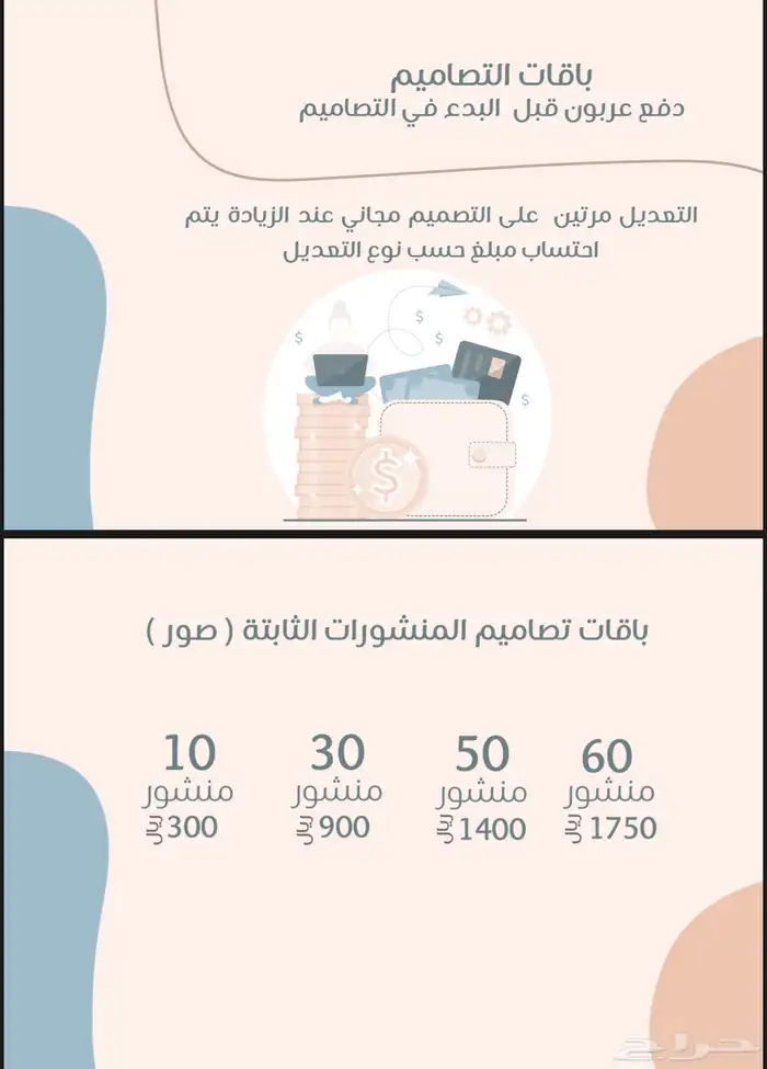 عروض باقات تصاميم السوشال ميديا 0