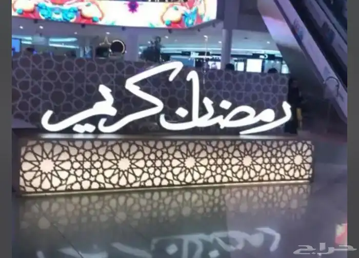 مجسمات رمضان كل الاشكال حديد قص ليزر 9