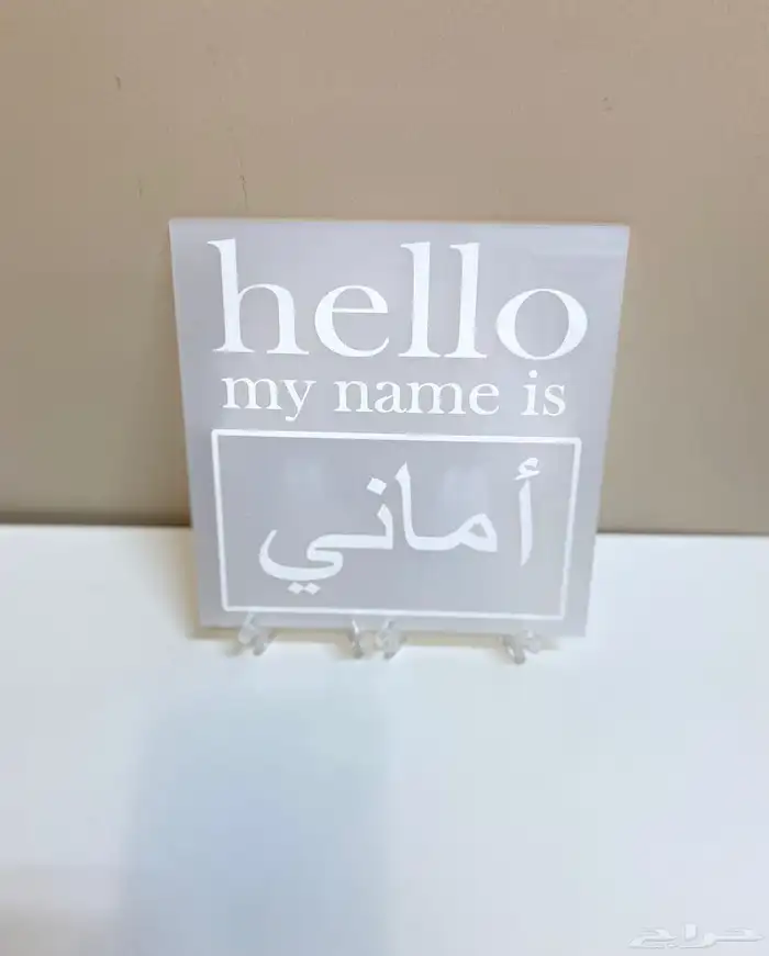 طباعة او حفر اسماء وحروف طباعة هدايا اكريلك 2