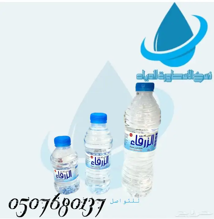 عروض موية عروض على المياه مكة جدة طايف توصيل مياه للمساجد 10