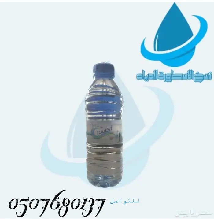 عروض موية عروض على المياه مكة جدة طايف توصيل مياه للمساجد 2