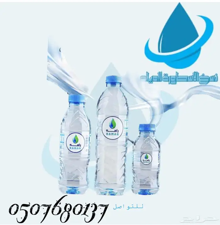 عروض موية عروض على المياه مكة جدة طايف توصيل مياه للمساجد 4