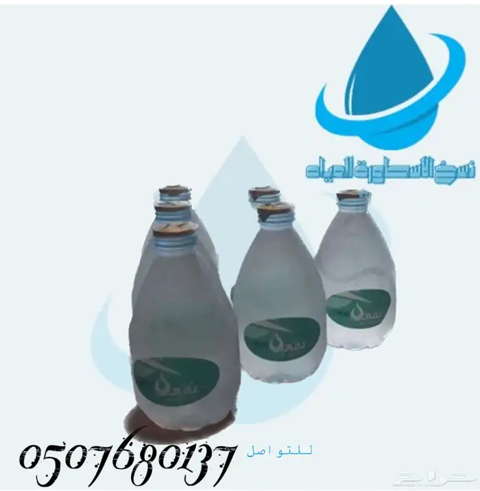 عروض موية عروض على المياه مكة جدة طايف توصيل مياه للمساجد 8