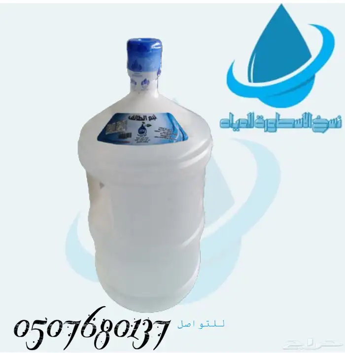 عروض موية عروض على المياه مكة جدة طايف توصيل مياه للمساجد 3