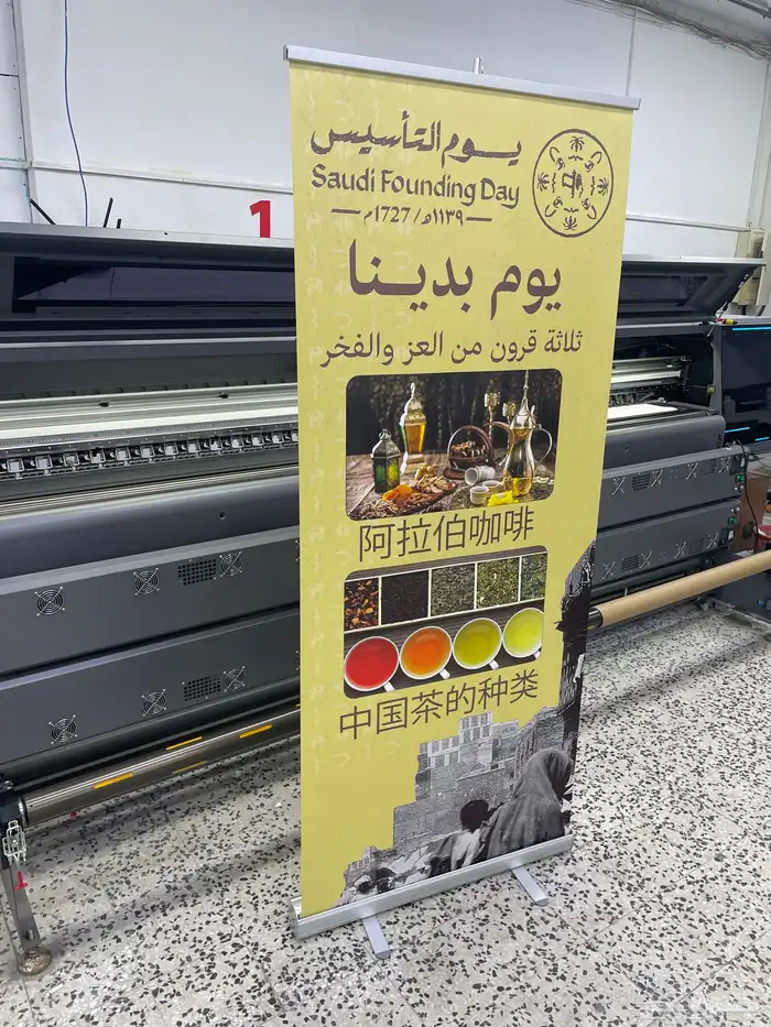 يوم بدينا .. جميع مطبوعات ستاندات يوم التأسيس في مكان واحد 20