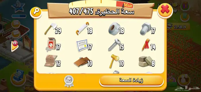 مزرعه هاي داي 2