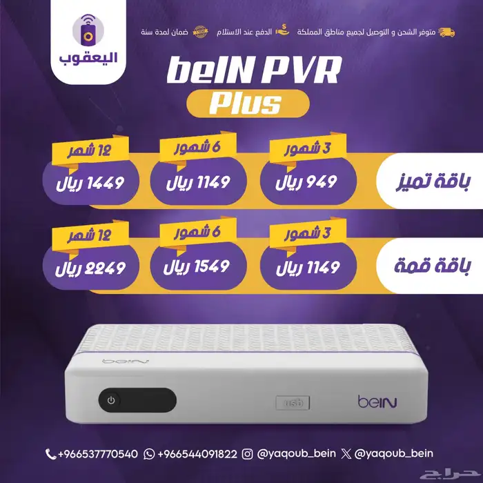 رسيفر بي ان سبورت - beIN Receiver PVR 0