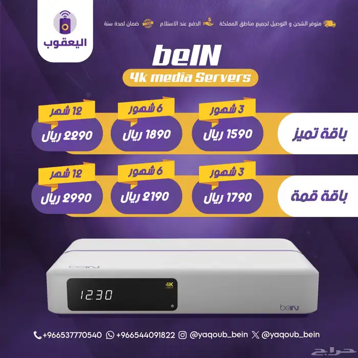 رسيفر بي ان سبورت فوركي - beIN Receiver 4K 0