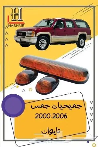شمعة تاهو 2000-2006 12