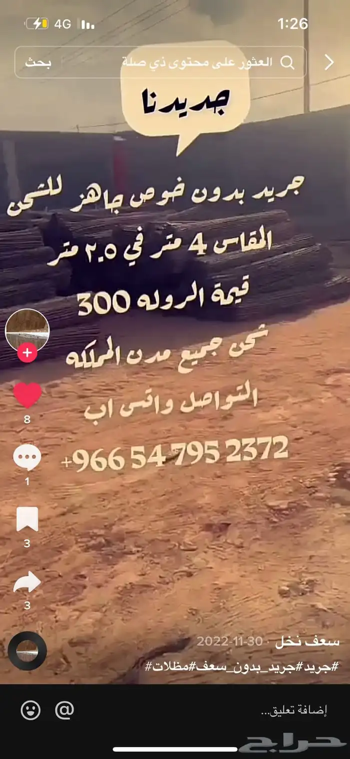 سعف نخل رولات للجلسات والتحواش 10