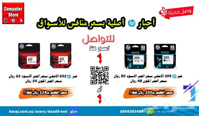 حبر احبار HP اصلية باسعار منافسة للسوق 0