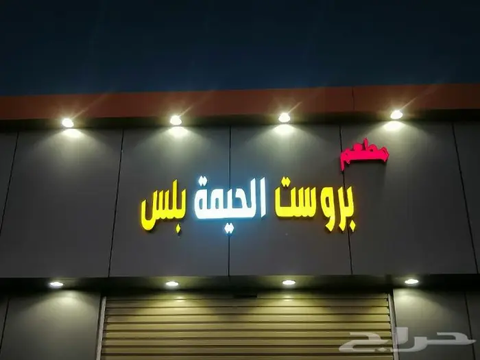 دعايه واعلان متكامل لوحات حروف بارزه كلادنج 1