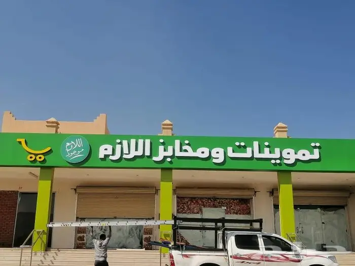 دعايه واعلان متكامل لوحات حروف بارزه كلادنج 3