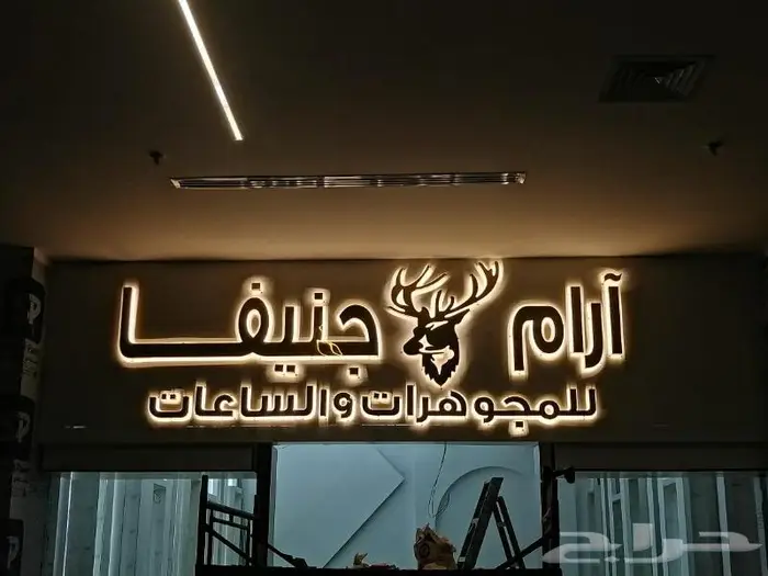 دعايه واعلان متكامل لوحات حروف بارزه كلادنج 5