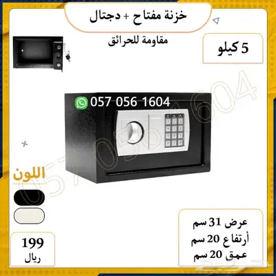 خزنة.تجوري.خزنات مفتاح و دجتل تشكيلات 8