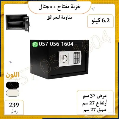 خزنة.تجوري.خزنات مفتاح و دجتل تشكيلات 5