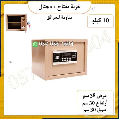 خزنة.تجوري.خزنات مفتاح و دجتل تشكيلات 4