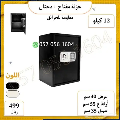 خزنة.تجوري.خزنات مفتاح و دجتل تشكيلات 6