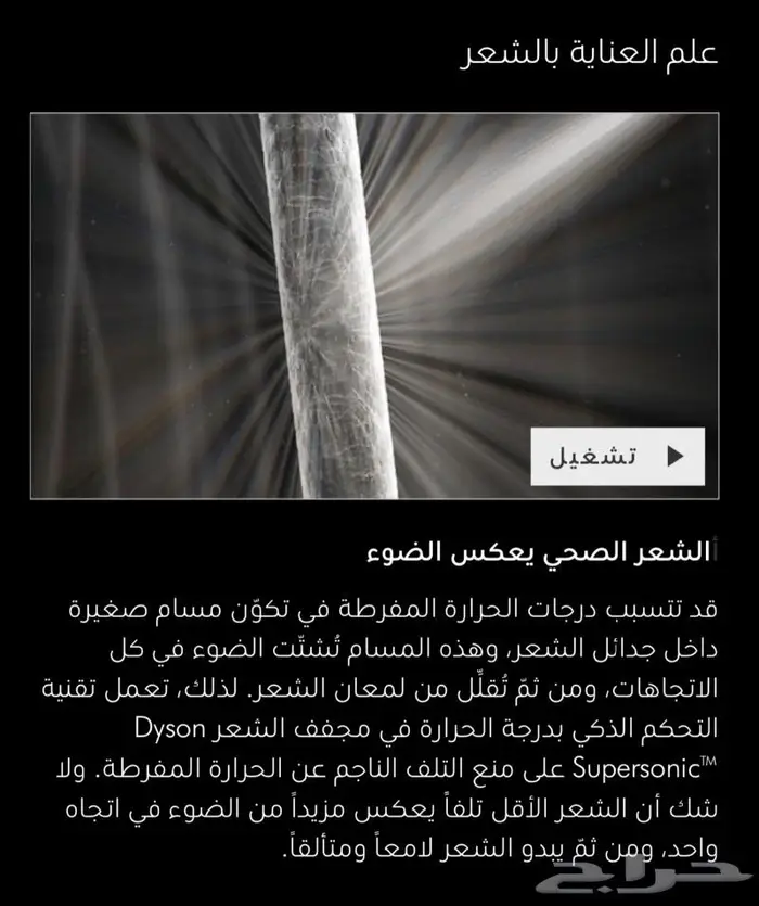 سيسوار دايسون supersonic dyson 5