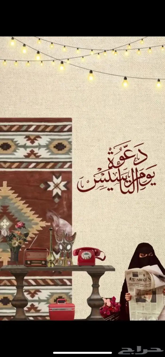 دعوه يوم التاسيس 3