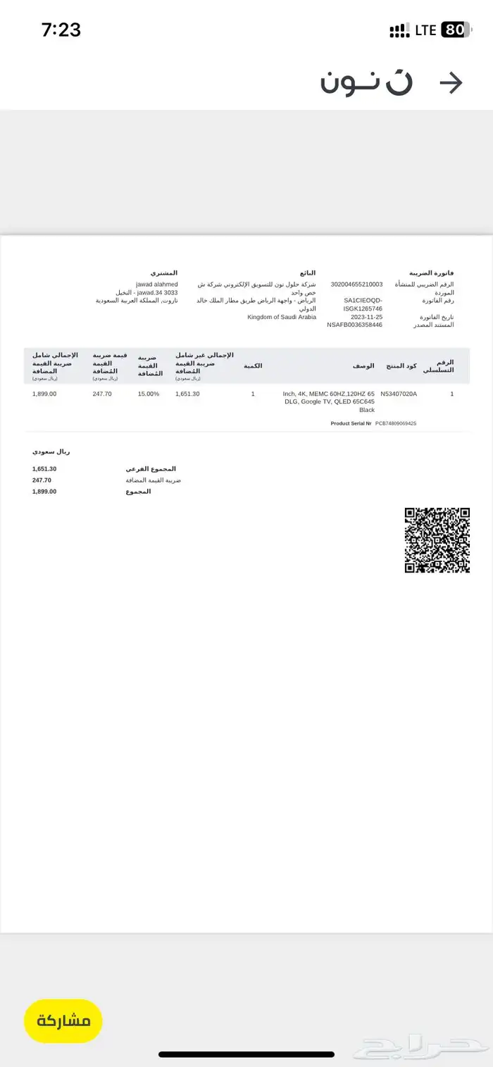 شاشة تلفزيون TCL 1