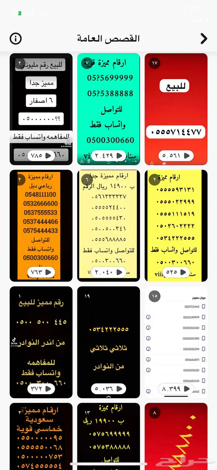 ارقام مميزة سداسي و خماسي 0555.5500 0