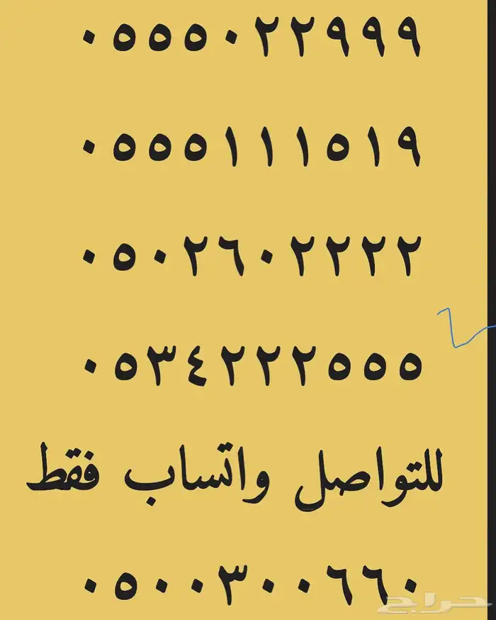ارقام مميزة سداسي و خماسي 0555.5500 2