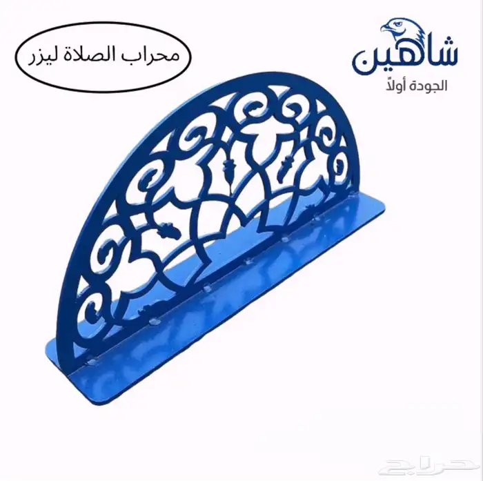 المصلى المتنقل مؤسسة شاهين 4