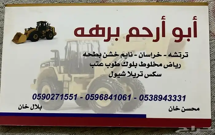 بطحاء خرسانه بلك ونوصل 1