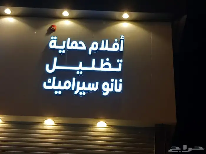 خطاط حرواف بارزه مع صيانه 13