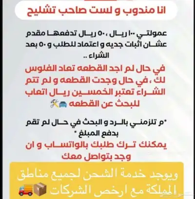 اجيبلك اي قطعة من التشليح ب نسبه قليلة 0