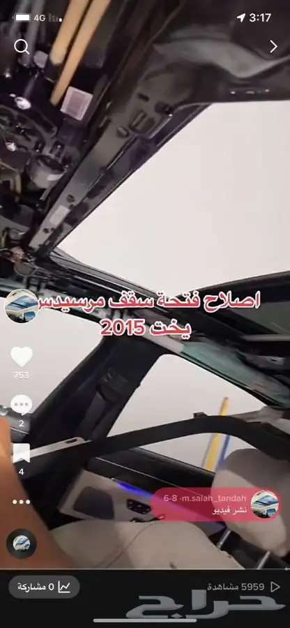 اصلاح مرايات السفط الكهربائيه 2
