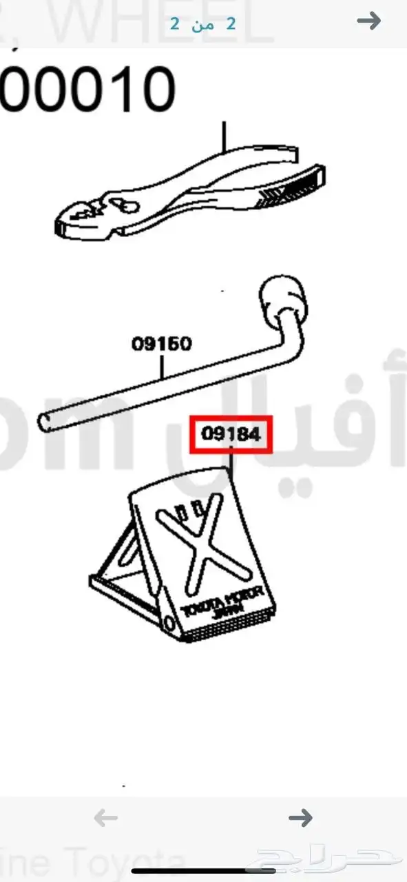 ادوات توقف الكفرات للكامري 93_2011 0