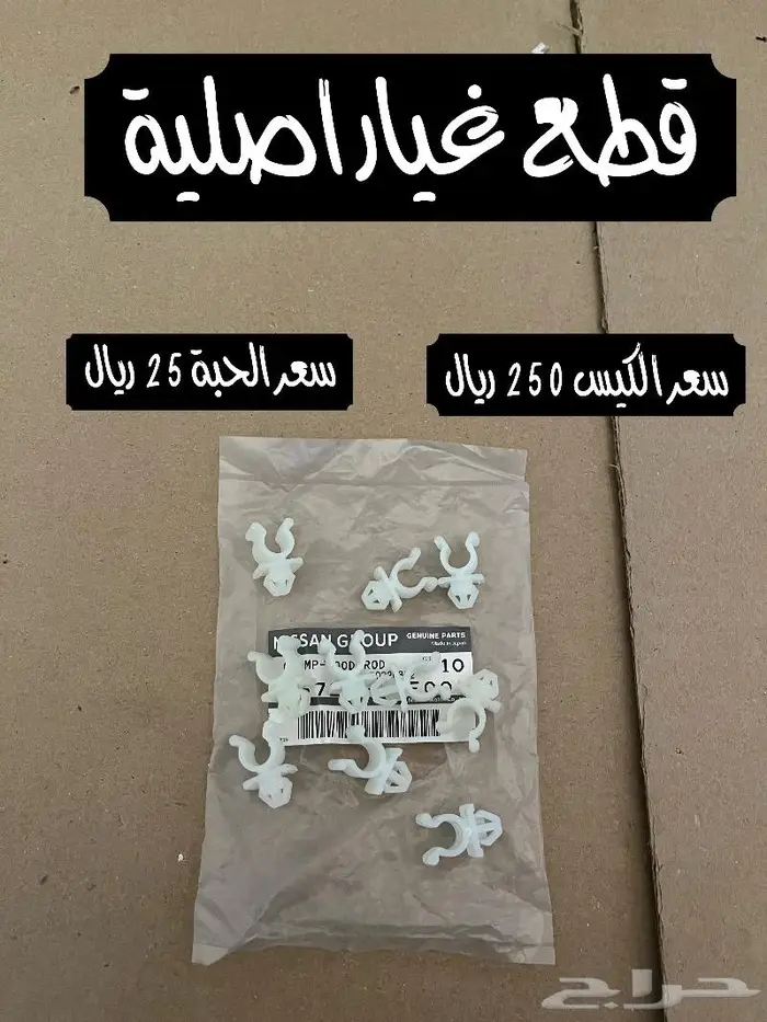 كلبسات عصا كبوت ددسن 1986-2016 وباترول 1989-1997 ((متوفرة)) 0
