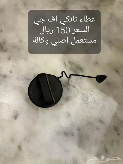 قطع واكسسوارات افجي 19