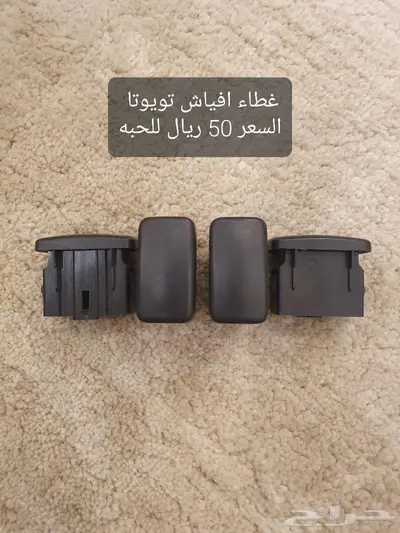 قطع واكسسوارات افجي 24
