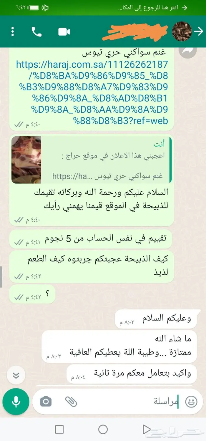 ذبايح سواكني حري تيوس خير بلدنا 7