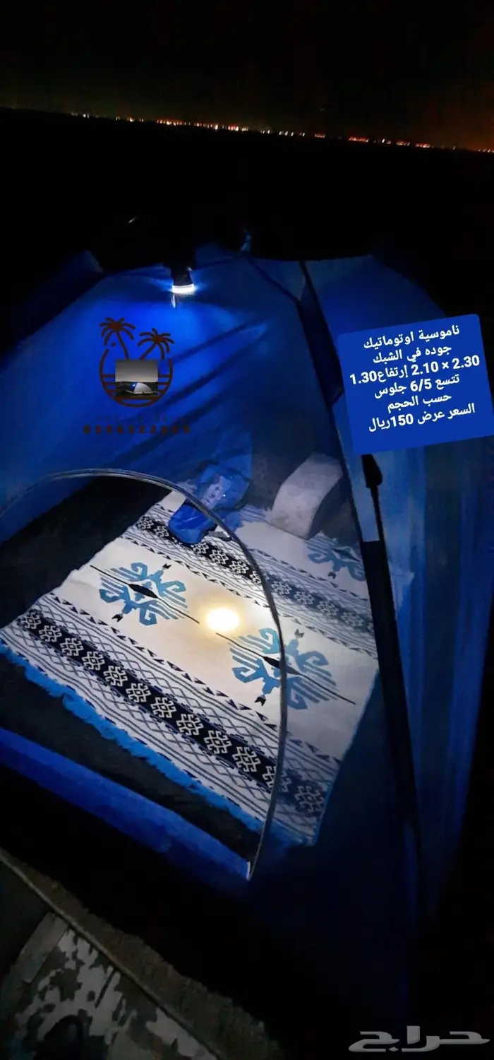 خيام عائليه و مبيت _ ناموسيات _ حمام للرحلات 94