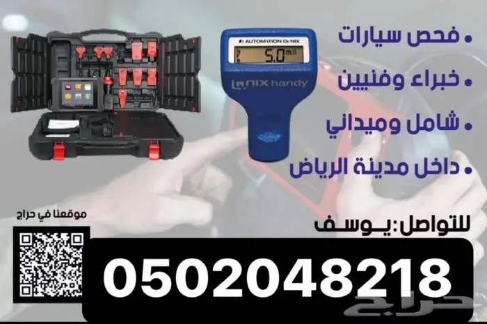 فحص سيارات في الرياض 150 0