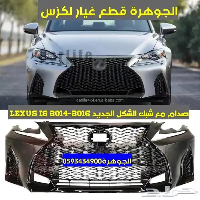 صدام مع شبك الشكل الجديد لكزس LEXUS IS 2015 1