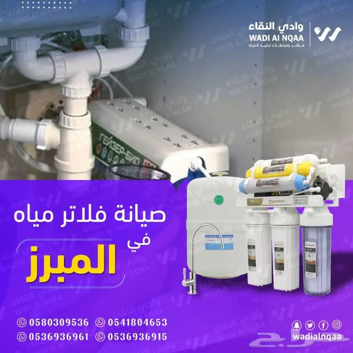 فني فلاتر بالاحساء تركيب فلاتر مياه بالاحساء 0