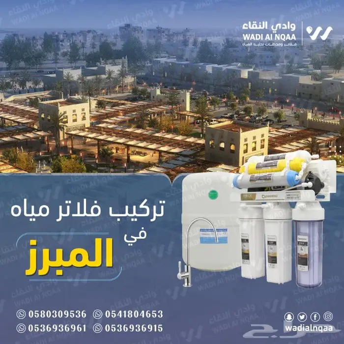 فني فلاتر بالاحساء تركيب فلاتر مياه بالاحساء 2