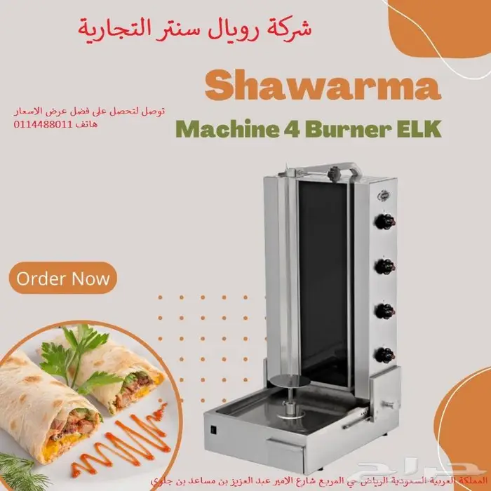 شواية شاورما تركي shawarma Machine 1