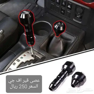 قطع واكسسوارات افجي 10