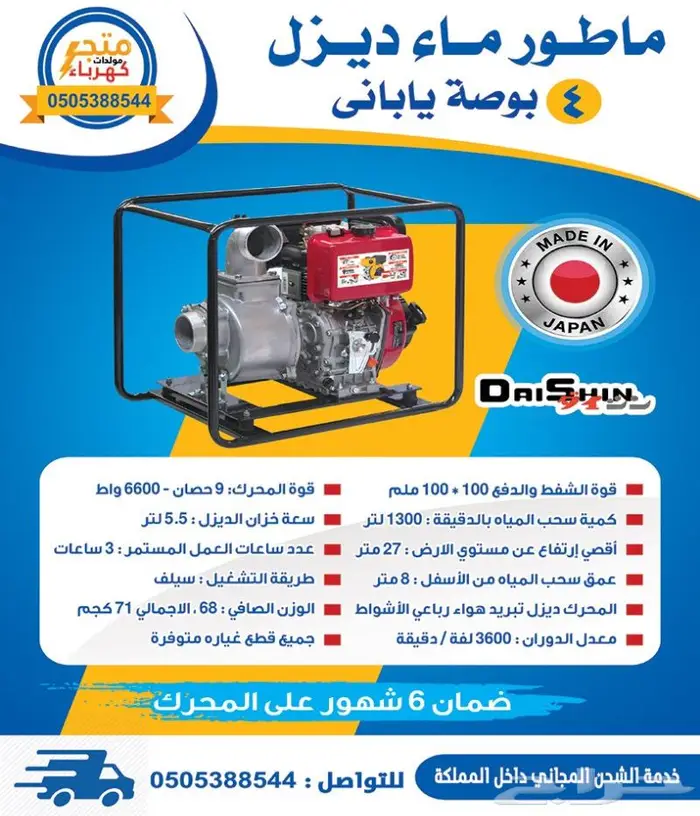 ماطور ماء 4 بوصه ديزل دايشين ياباني 0