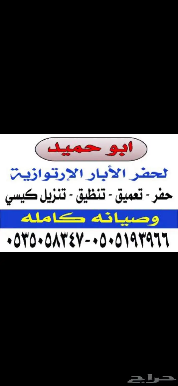 المزاحميه المشاعله الجله الجافوره نساح الاوسط 0