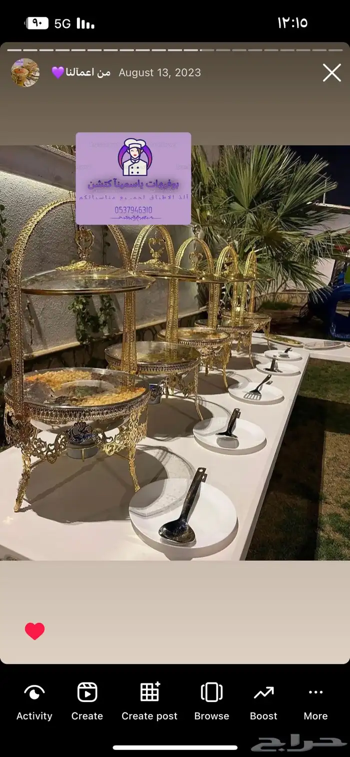 بوفيهات افطار العيد وشعبيات الرياض سخانات 0