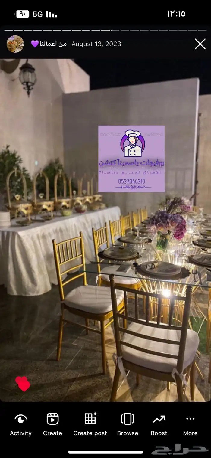 بوفيهات افطار العيد وشعبيات الرياض سخانات 1