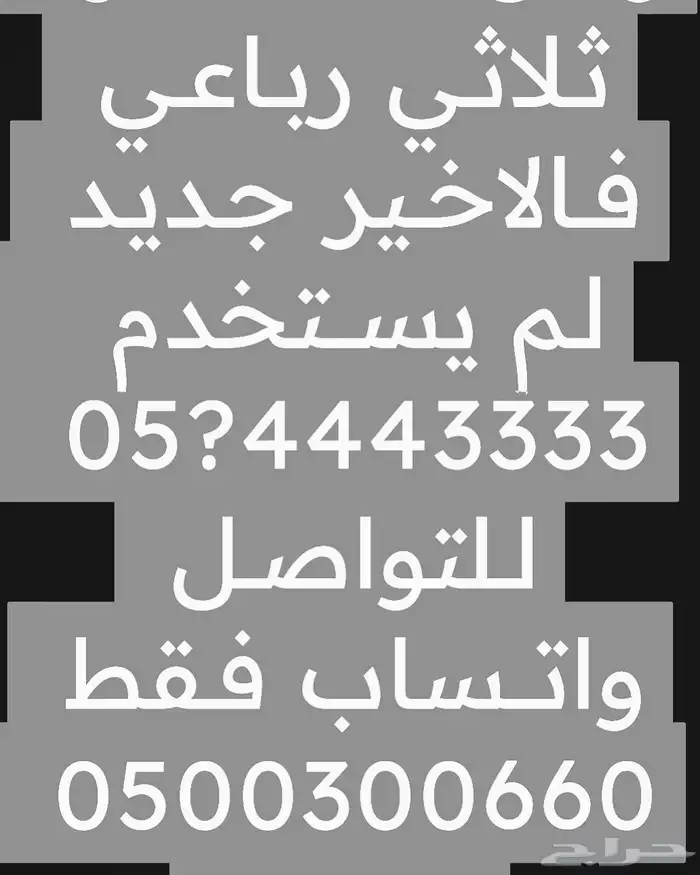 خمس اصفار و خمس خمسات ارقام مميزه من الاتصالات 2